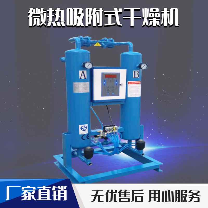 再生吸附式干燥機